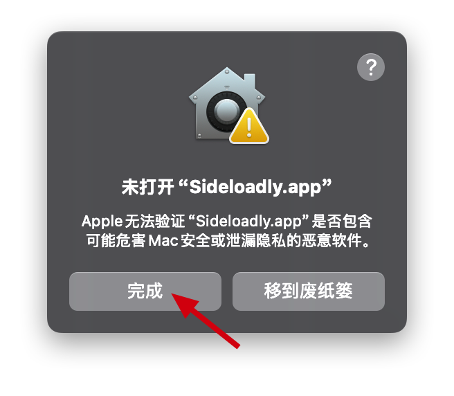 弹出安全警告