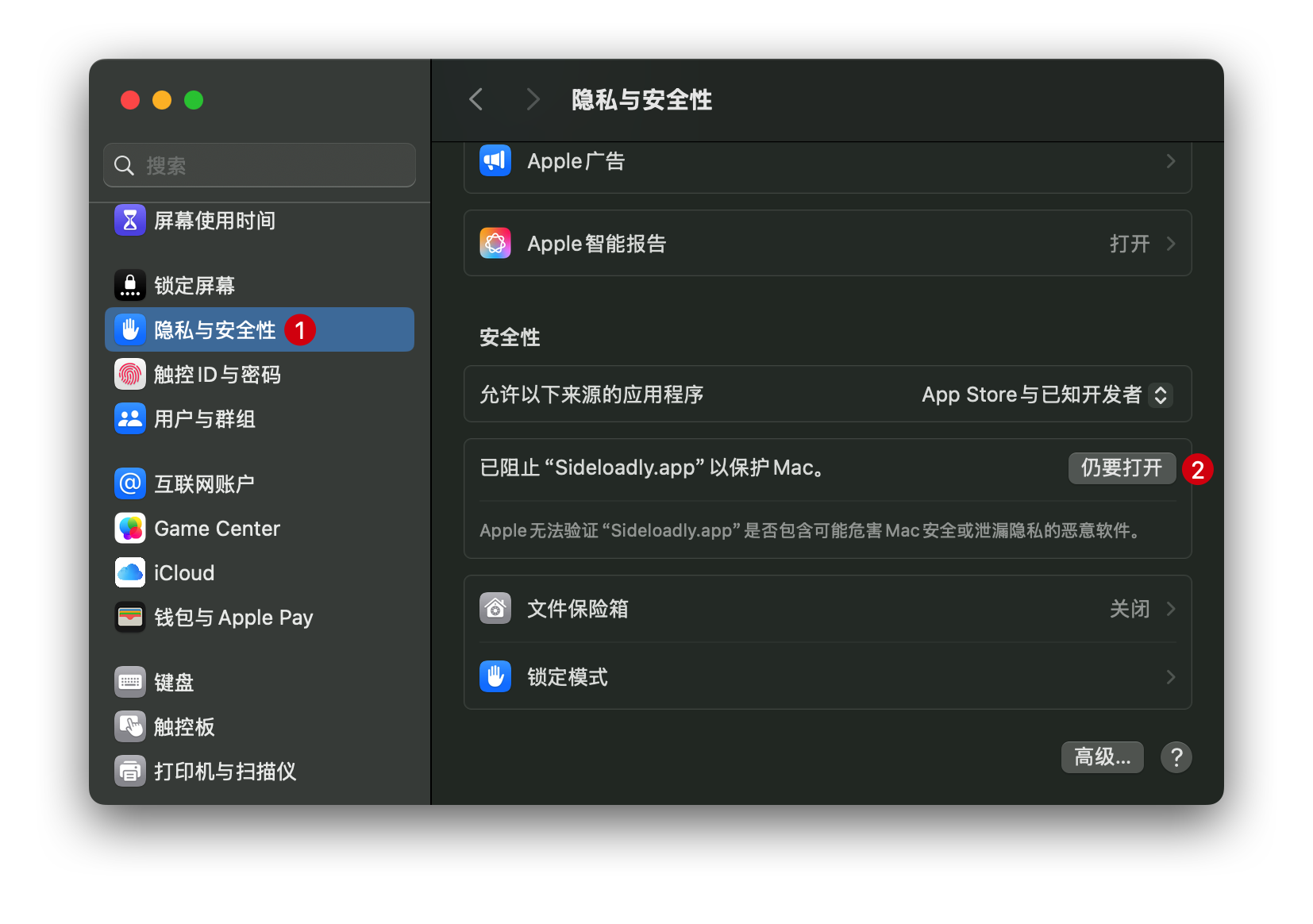 系统设置安全性