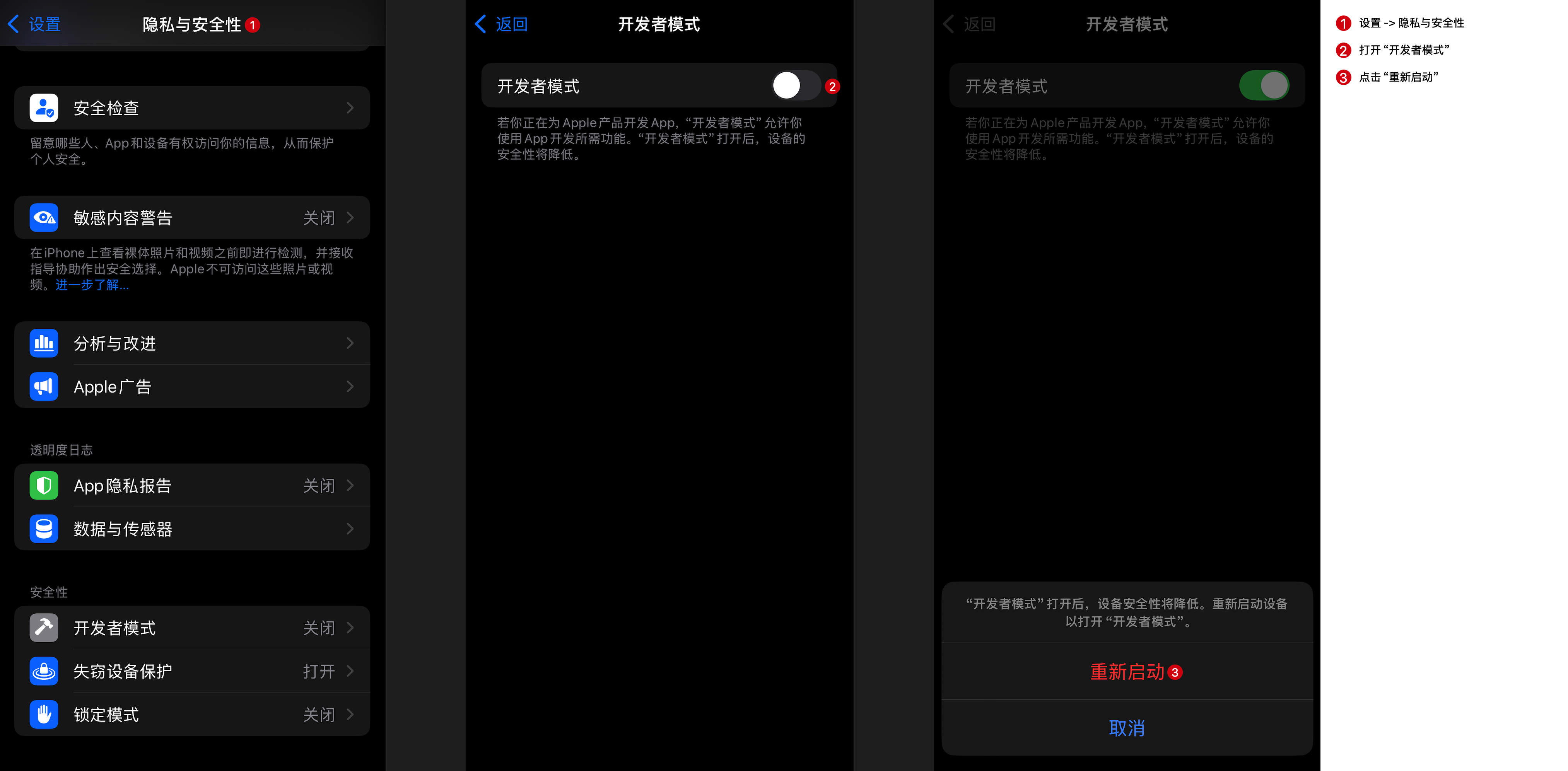 在 iPhone 上开启开发者模式